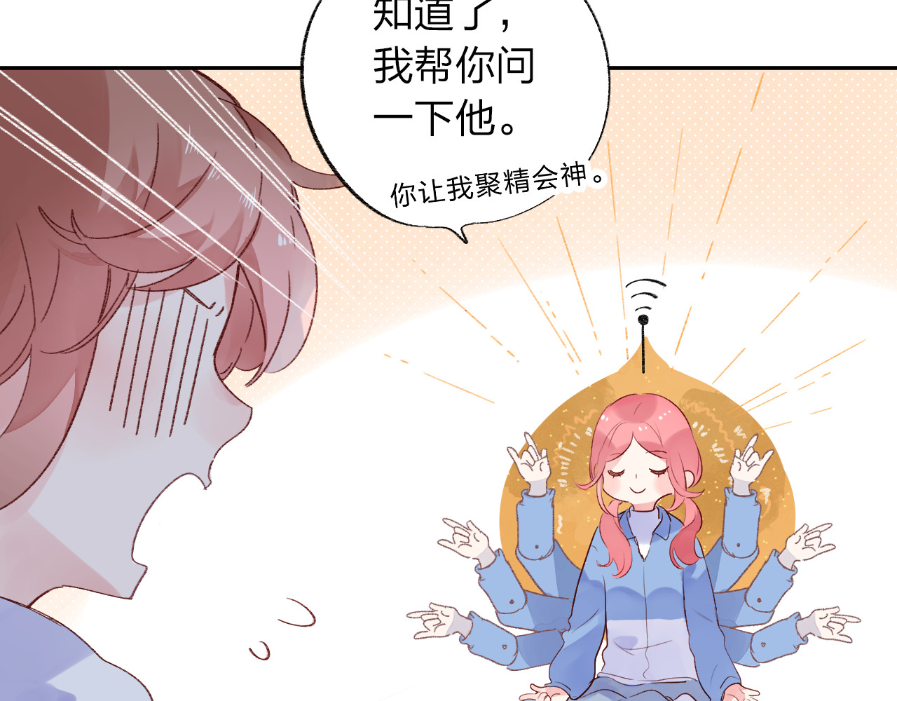 第46话 揭穿 第 76 页