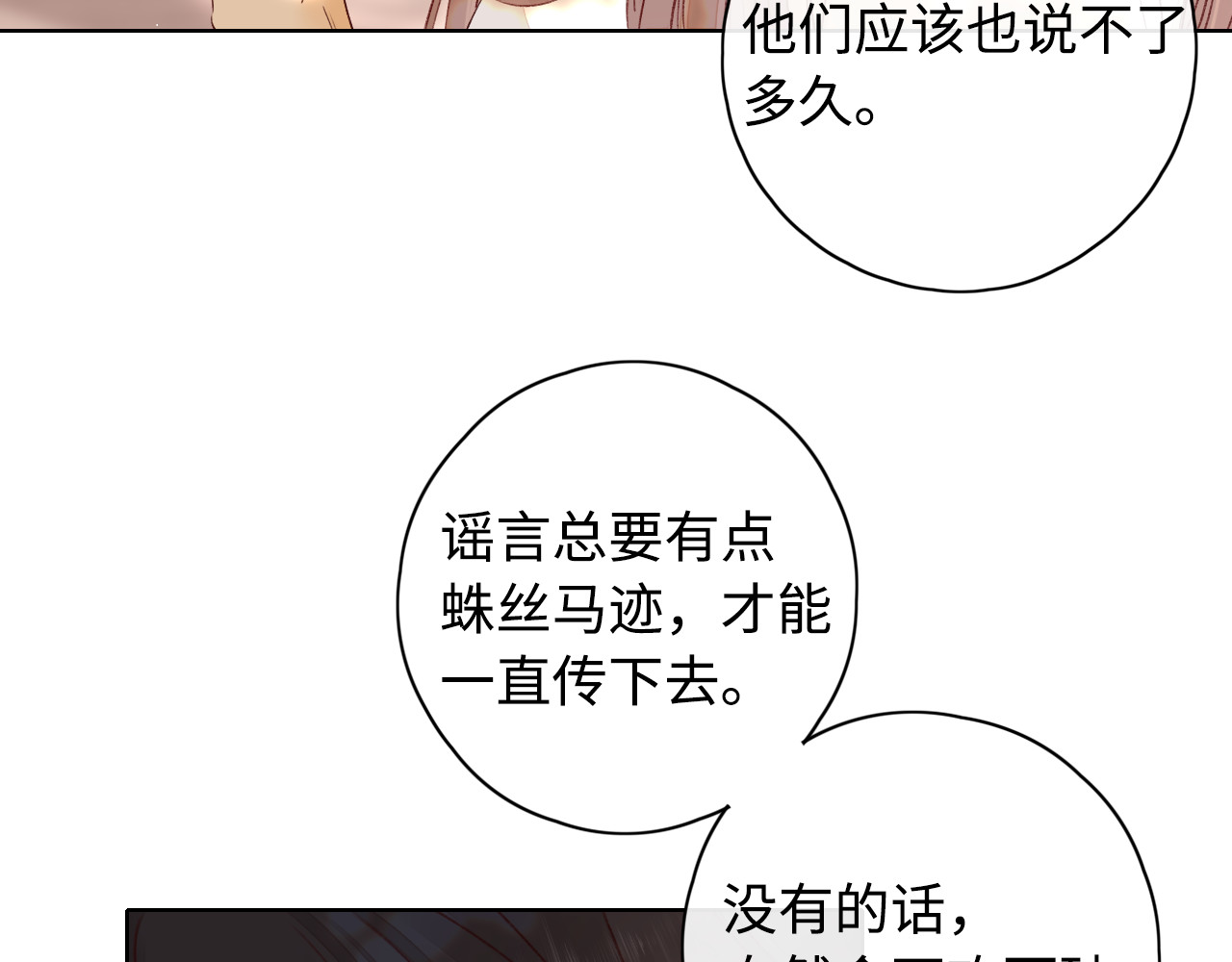 第20话 谣言 第 49 页