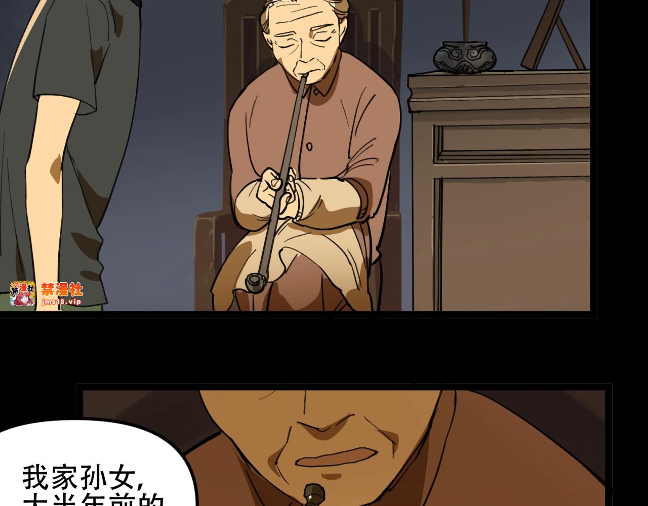 【第四季】 第1话 真假阎王 第 43 页