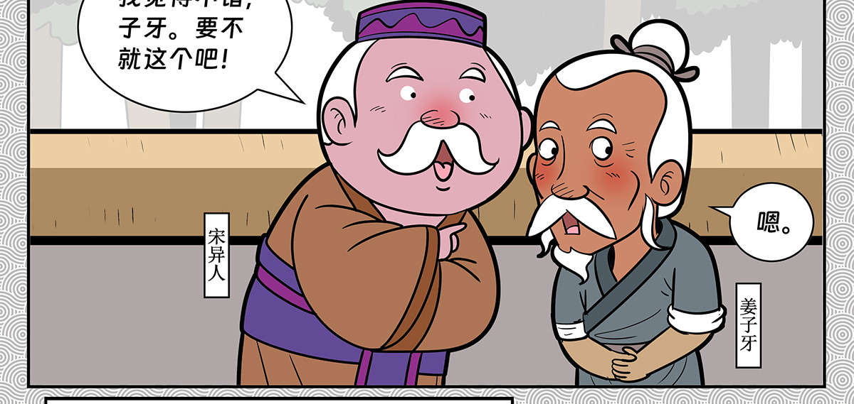 封神四格姜子牙篇 第 26 页