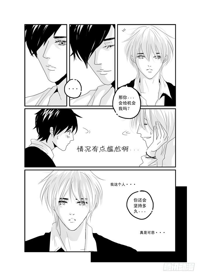 三十七《我只在乎你》 第 4 页