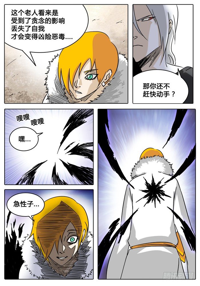 第5话 突变！！！ 第 8 页