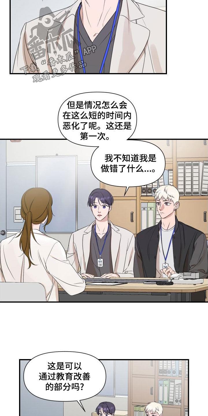 第47话 是有希望的 第 12 页