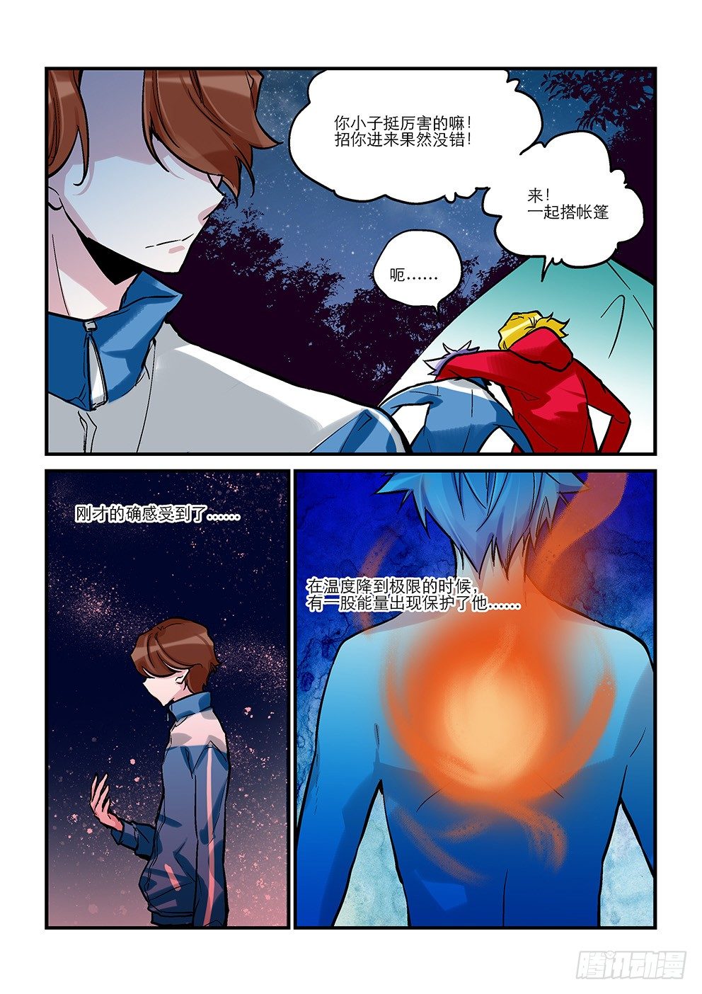 第十三星：地龙（下） 第 10 页