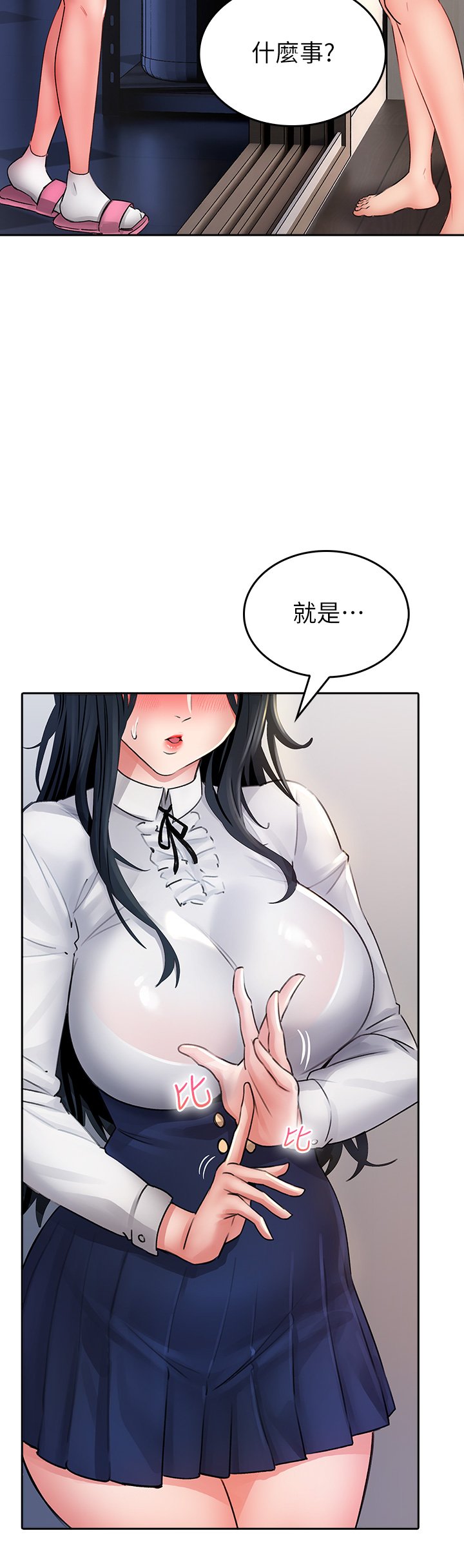 第11话 - 让我摸一下你那里! 第 50 页