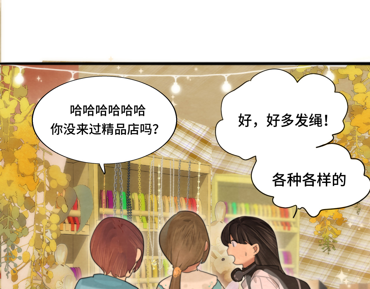 第66话和女孩子的周末 第 70 页