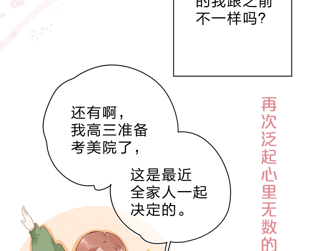 第77话 我们的路 第 59 页