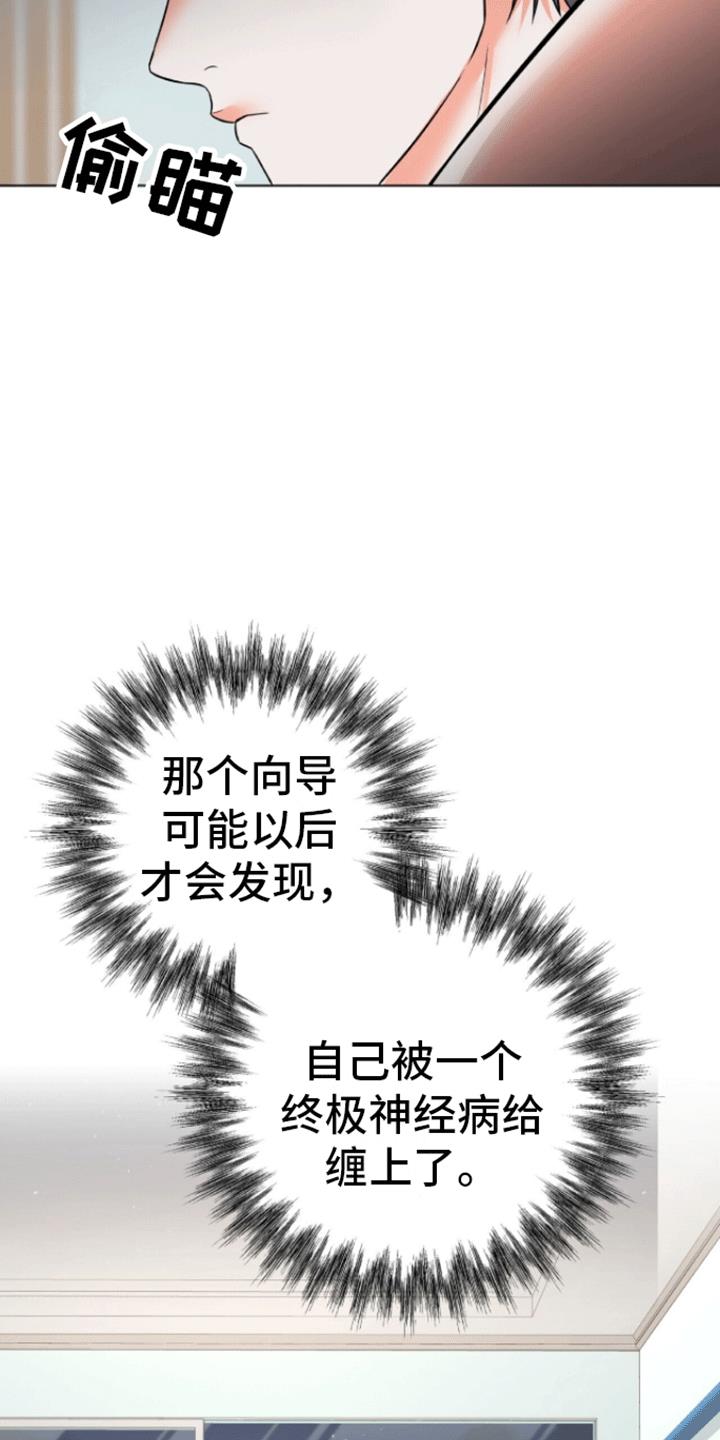 第3话 醒来 第 23 页
