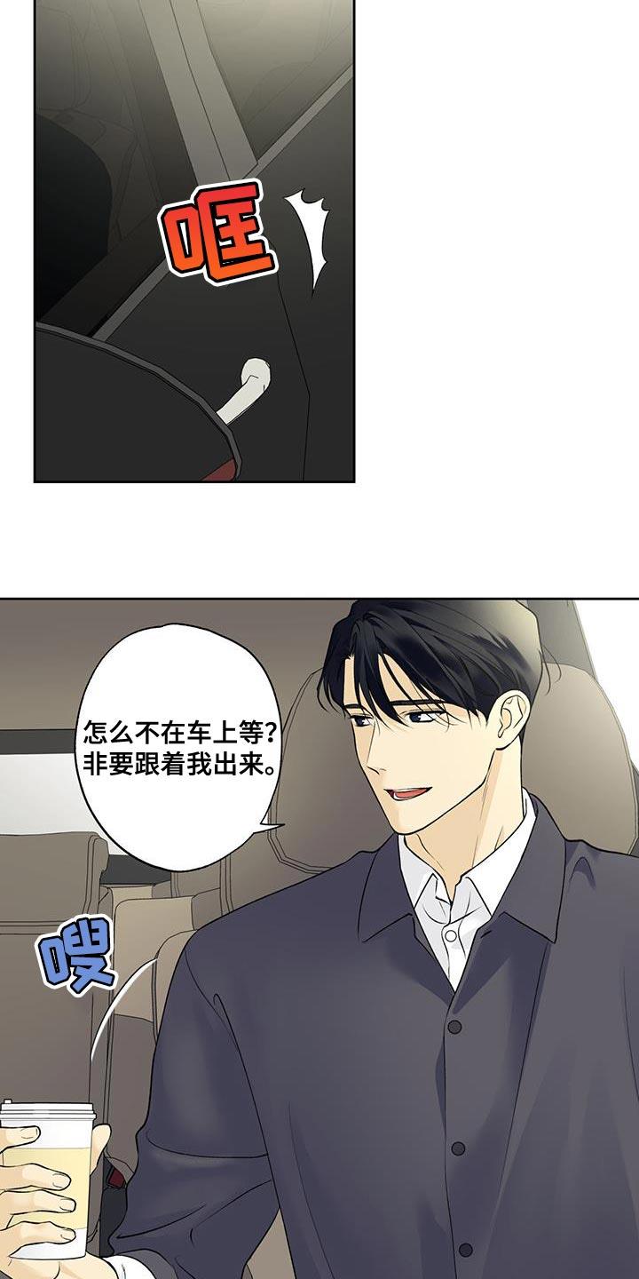 第64话 【第二季】我也搞不懂我自己 第 12 页