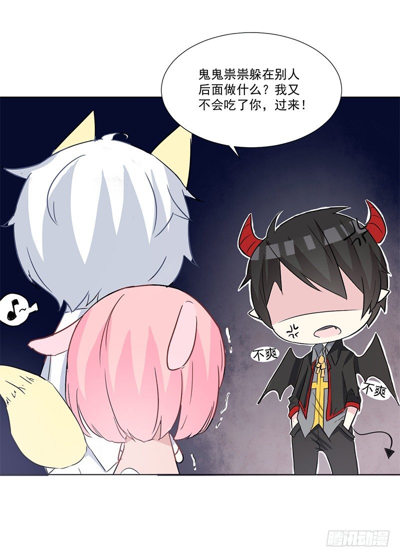013 我又不会吃了你 第 26 页