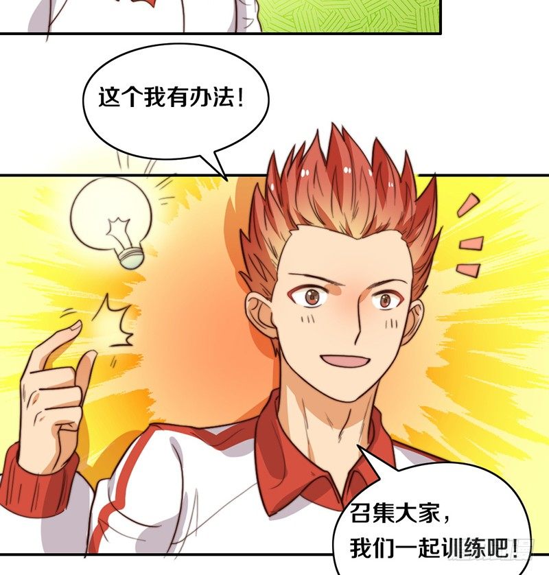 第23话 猪队友 第 24 页
