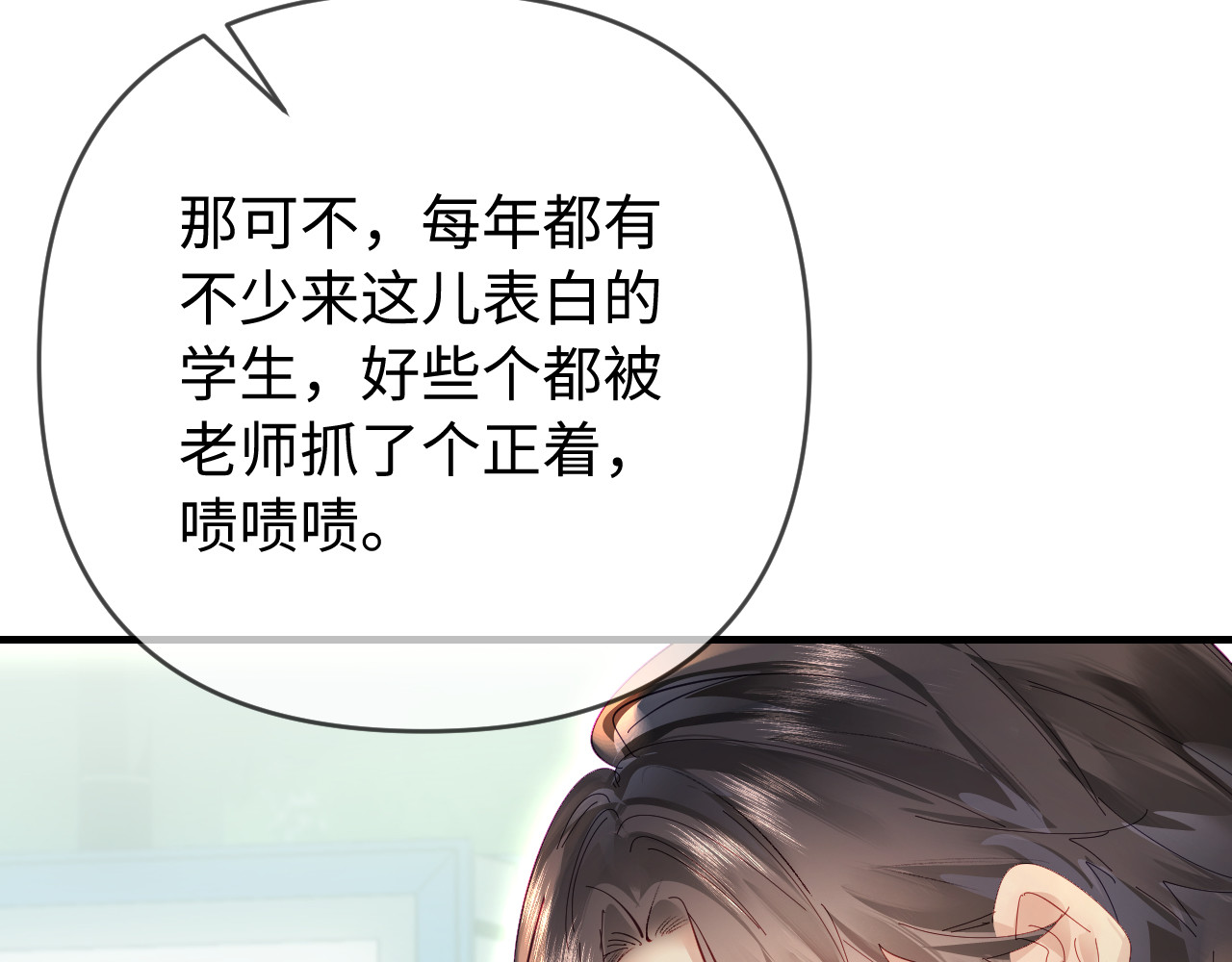 第74话 没能传达的 第 89 页