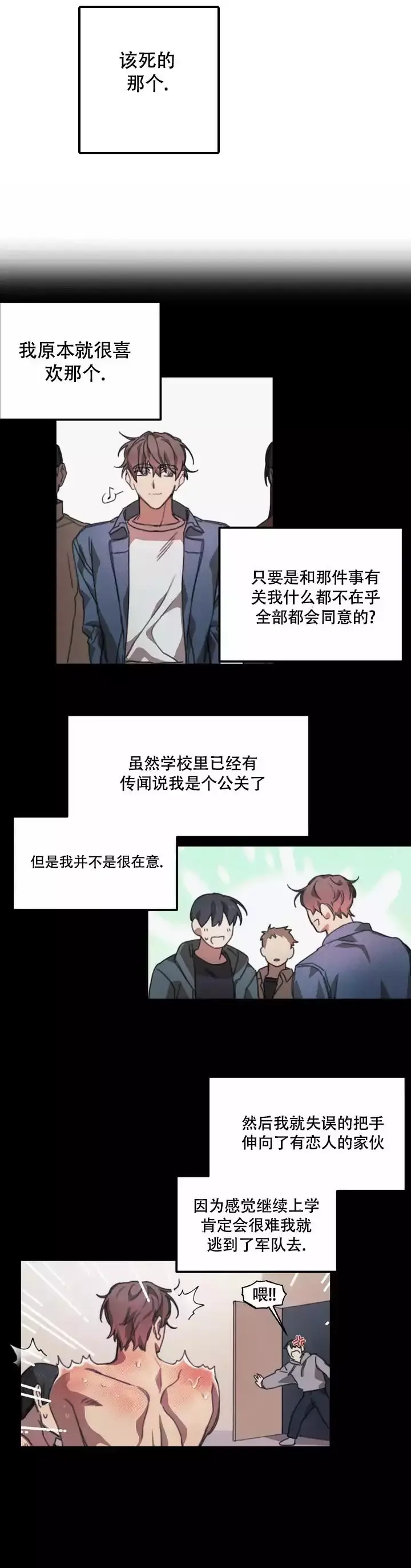 第1话 迟到 第 5 页