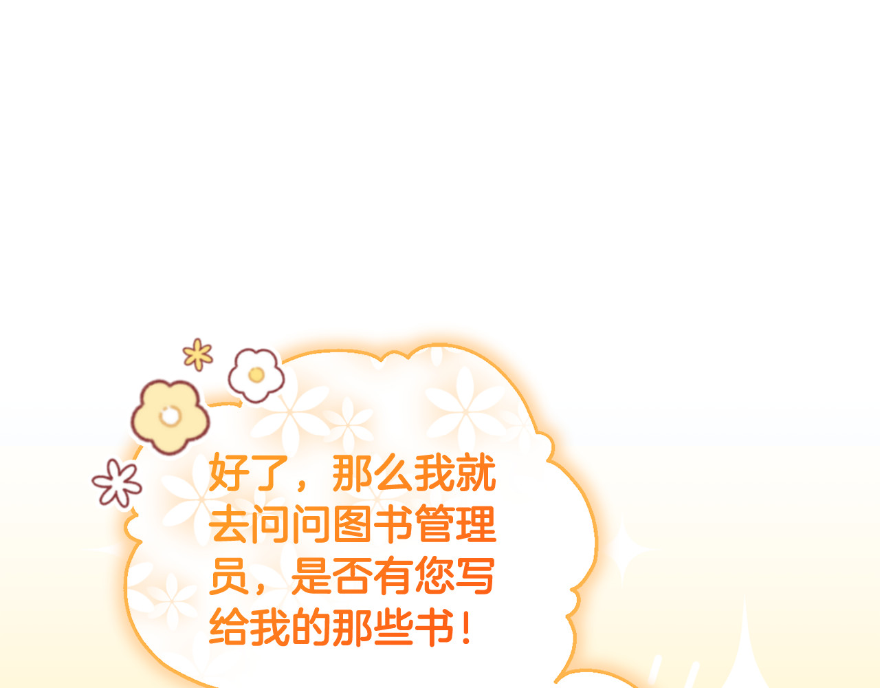 第24话 就要消失了吗？ 第 76 页