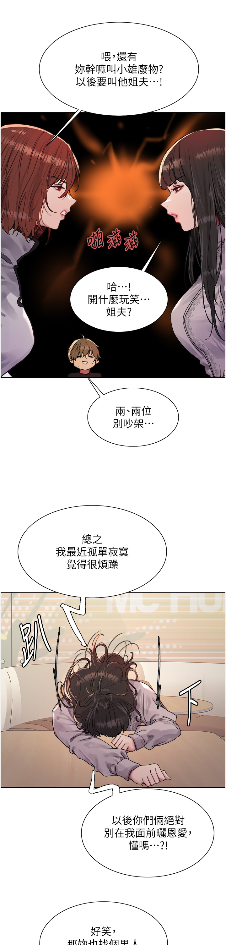第2季 第23话 - 今天起我就是你专用的♥ 第 8 页
