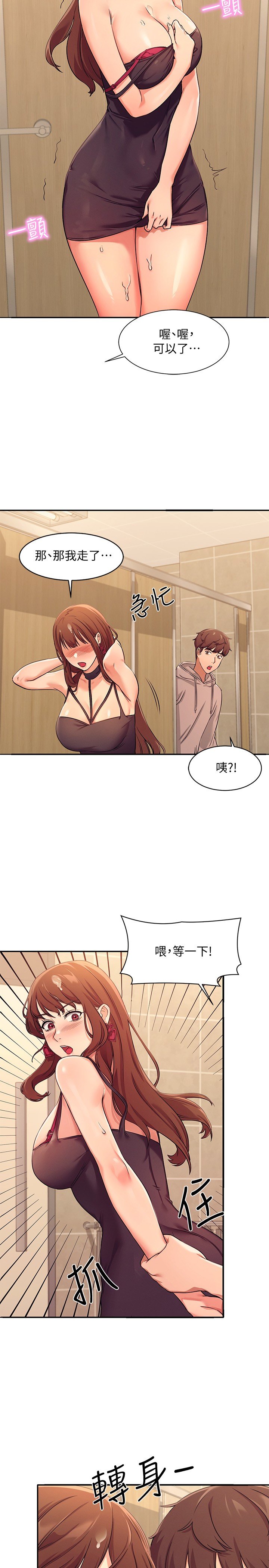 第3话 - 「教训」清纯校花 第 12 页