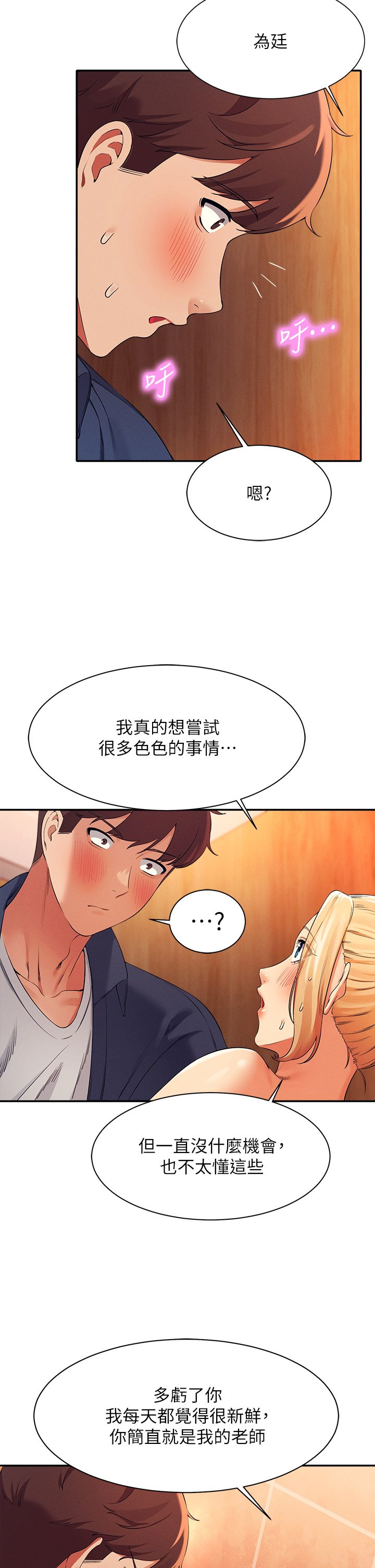 第35话 - 刺激的变态play 第 40 页
