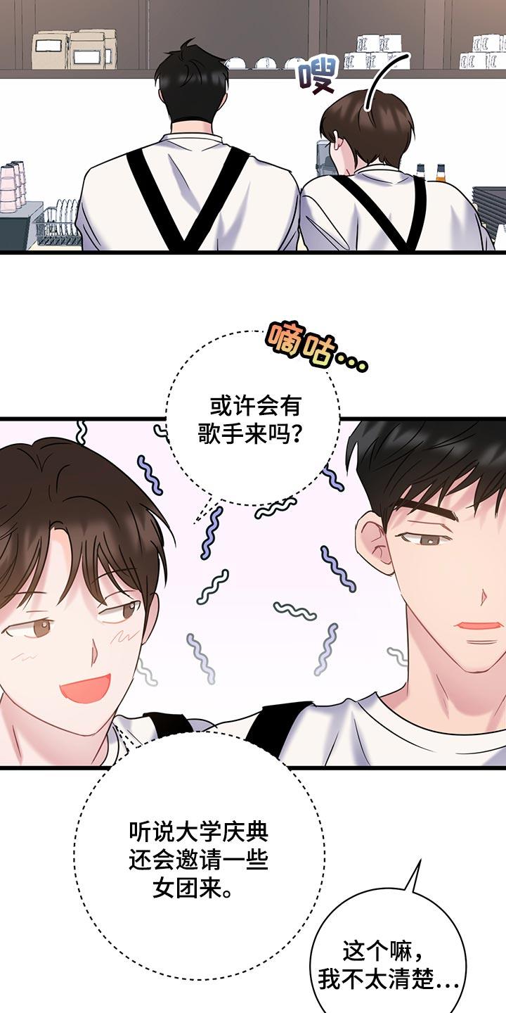 第32话 严肃 第 8 页
