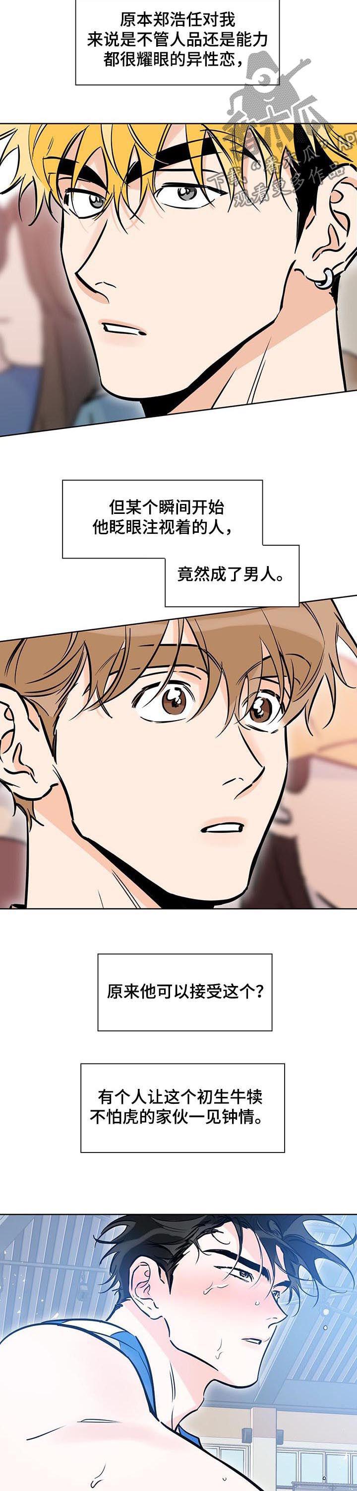 第102话 火上浇油 第 5 页