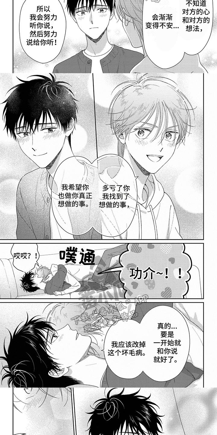 第44话 懂了【完结】 第 3 页
