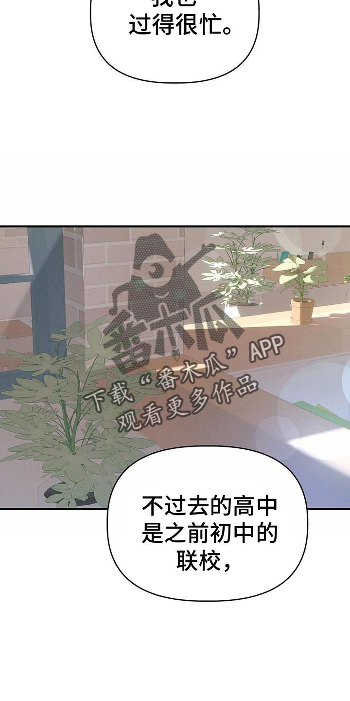 第38话 ：交流 第 14 页
