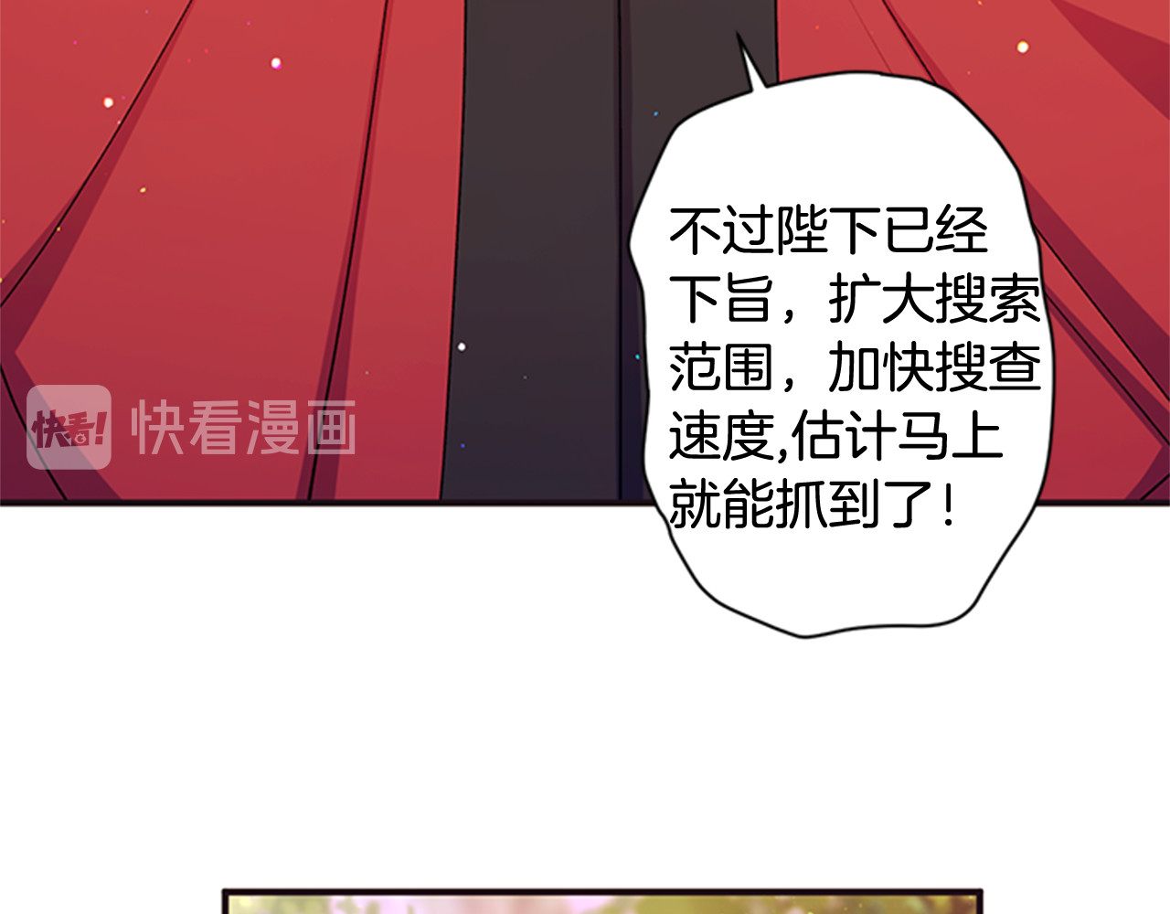 第39话 皇后语出惊人 第 14 页