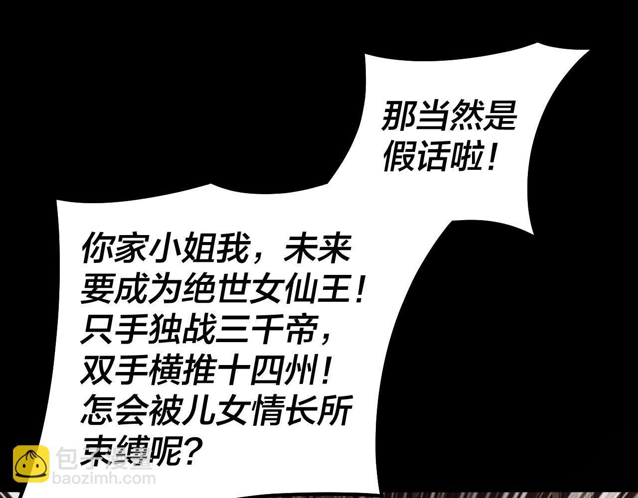第88话 大长老之威 第 25 页