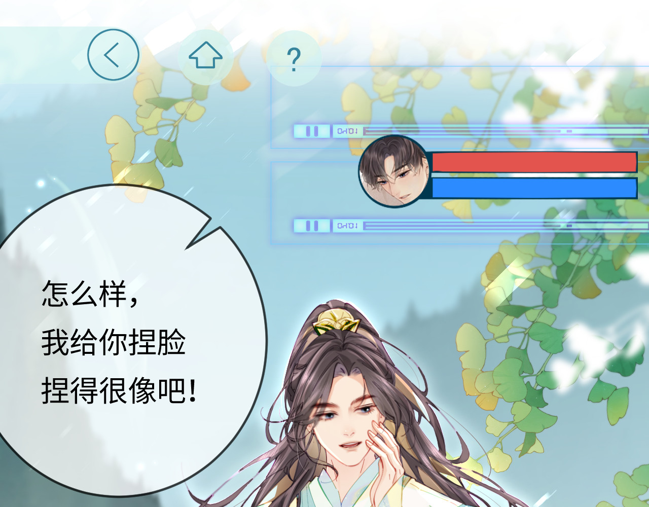 第43话 三力索吻💋 第 26 页