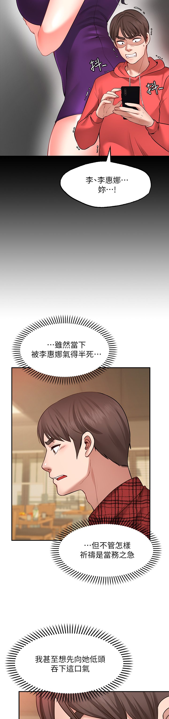 第7话 - 再用你的巨鞭教训我♥ 第 18 页