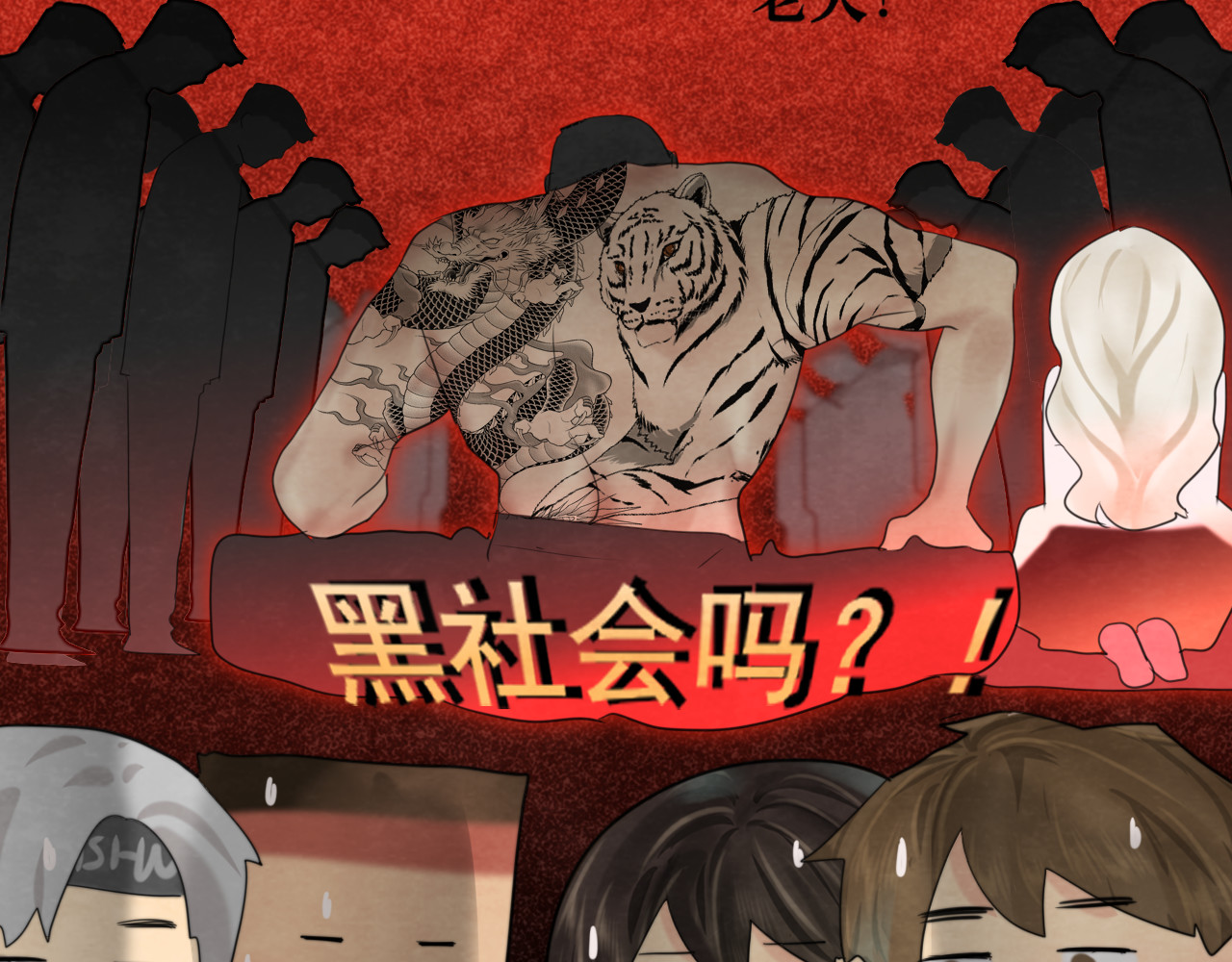 第57话我的爸爸是黑社会？ 第 76 页