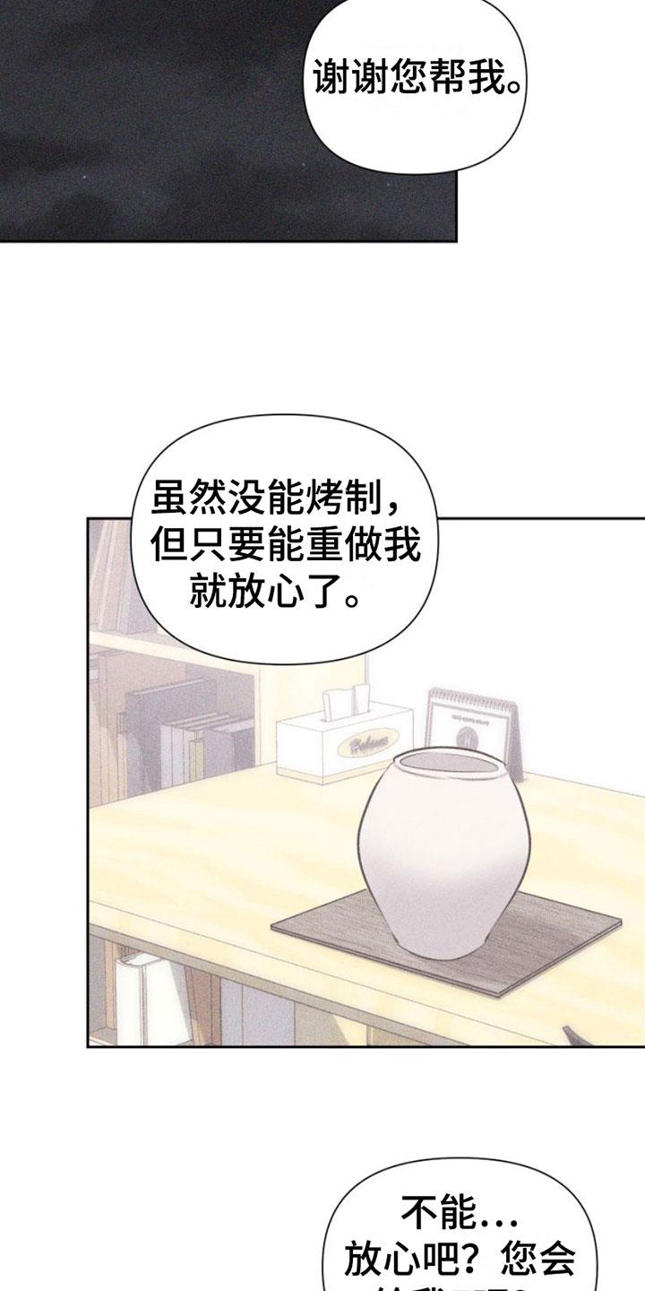 第4话 去我家吗？ 第 13 页