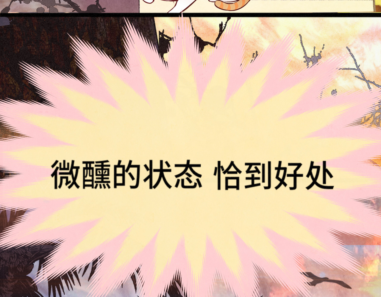 第128话微醺下的黄昏 第 116 页