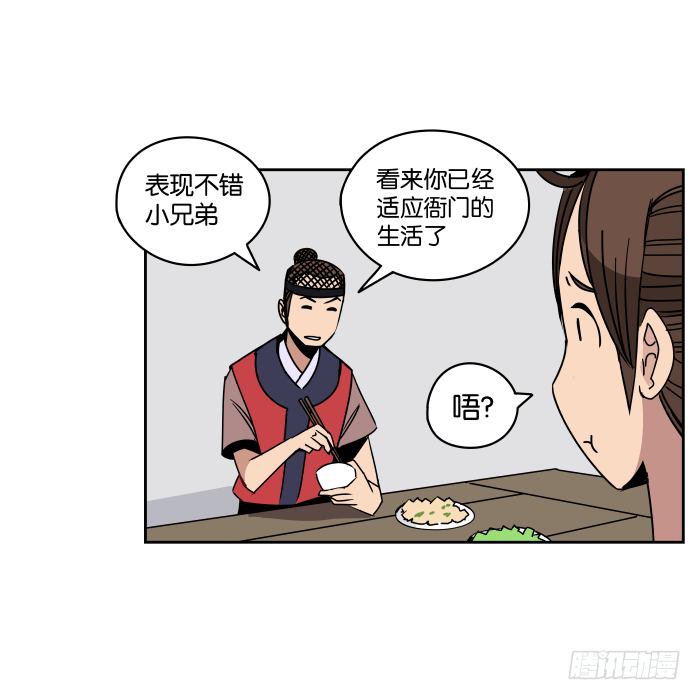 看菜吃饭01 第 18 页