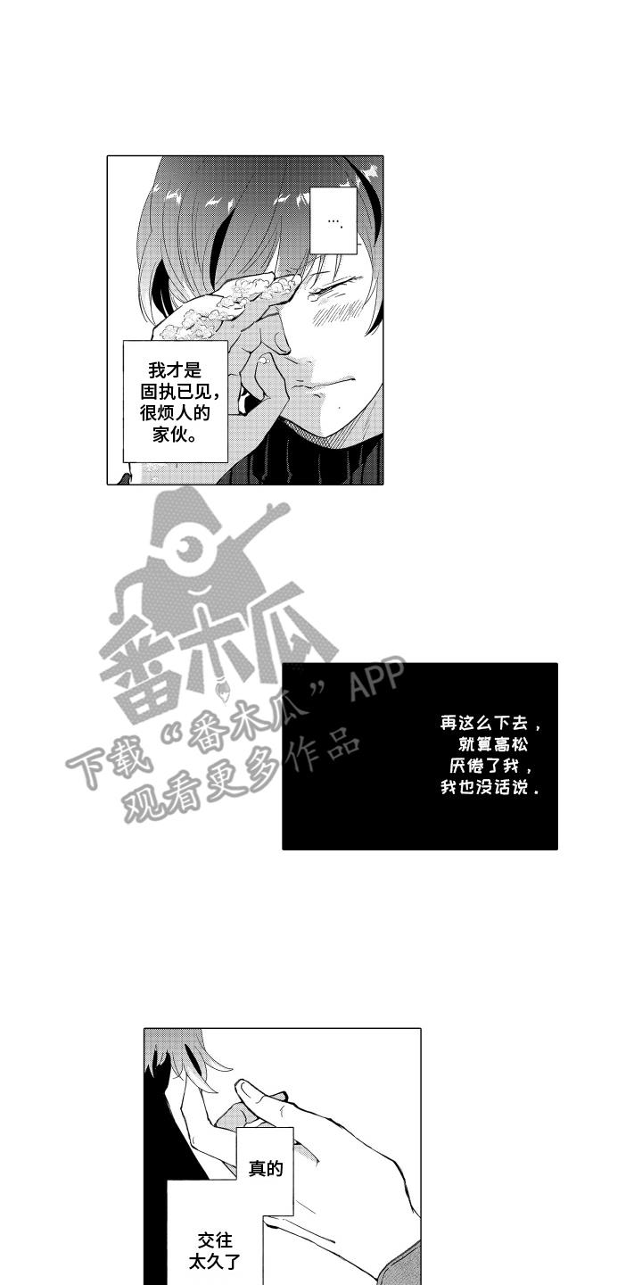 第30话 喜好（完结） 第 6 页