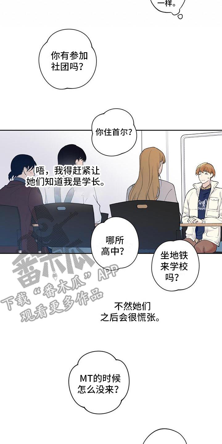第19话 复学 第 8 页