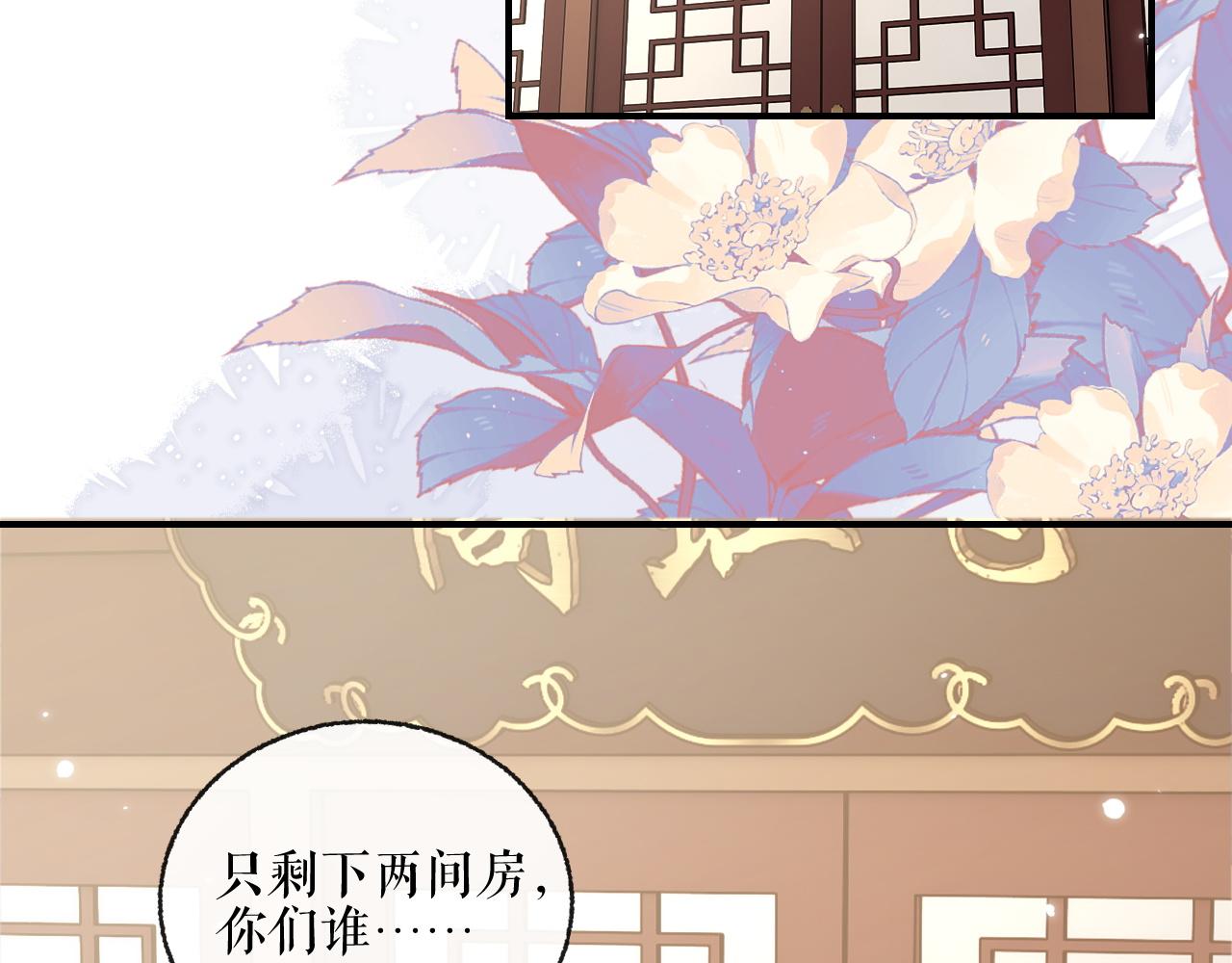 第41话 入夜分房 第 30 页