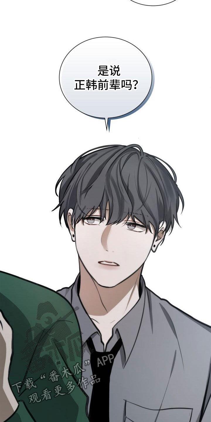 第83话 前辈 第 22 页