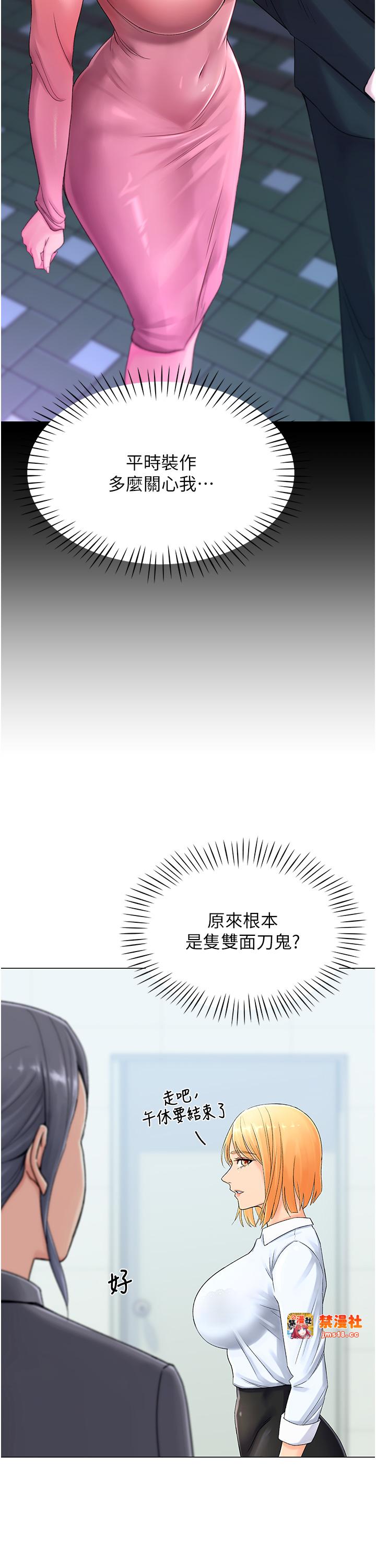 第1话 - 抽卡成功!奖励是吃掉女同事!? 第 43 页