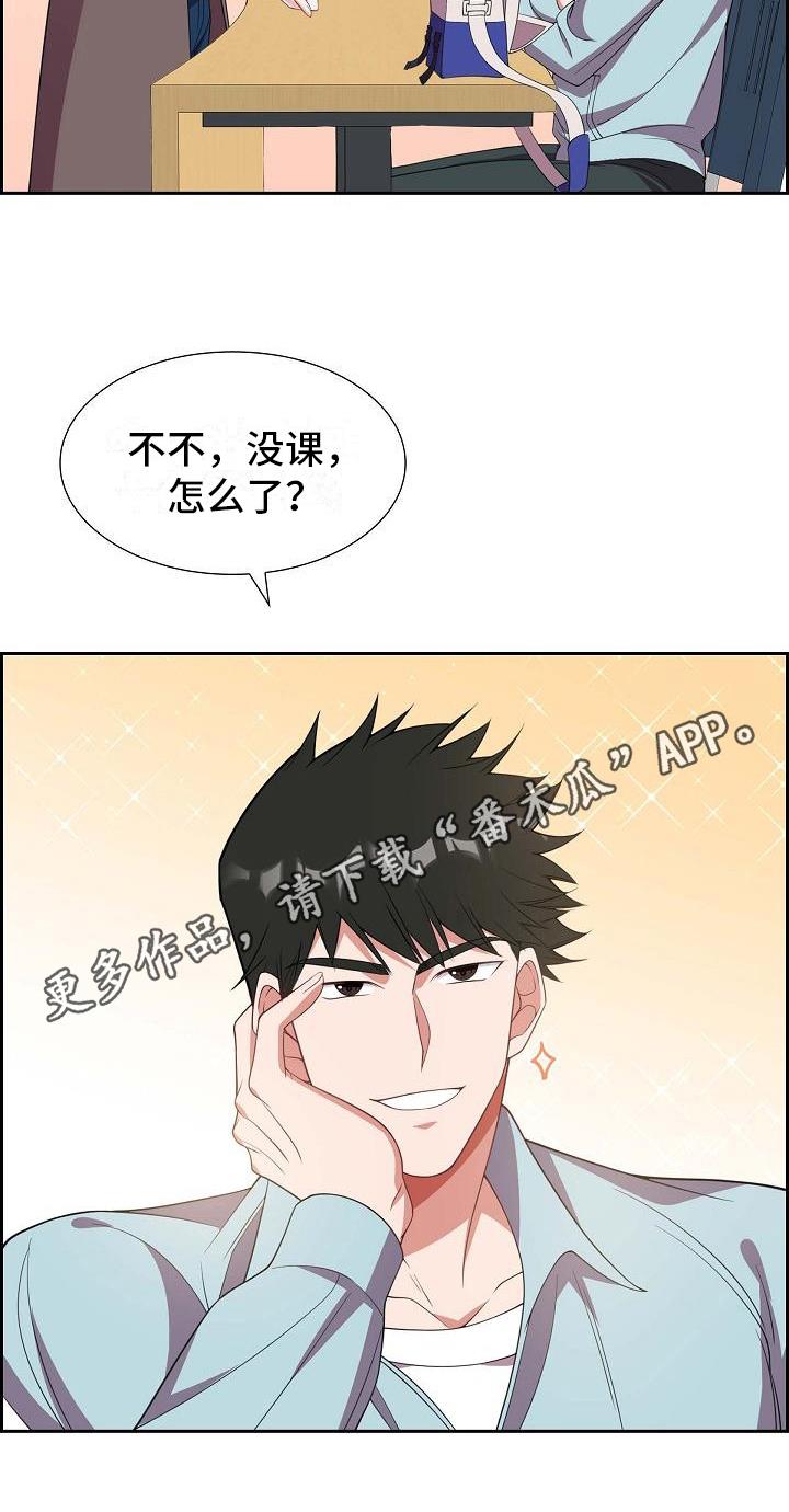 第17话 自恋 第 18 页
