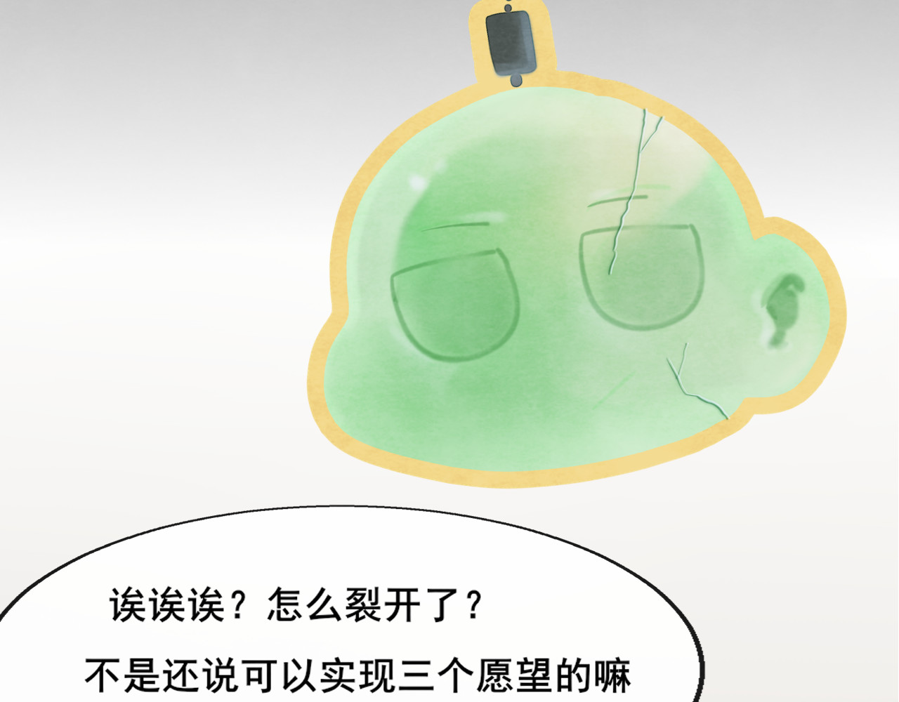第33话 我和他互换身体了?! 第 170 页