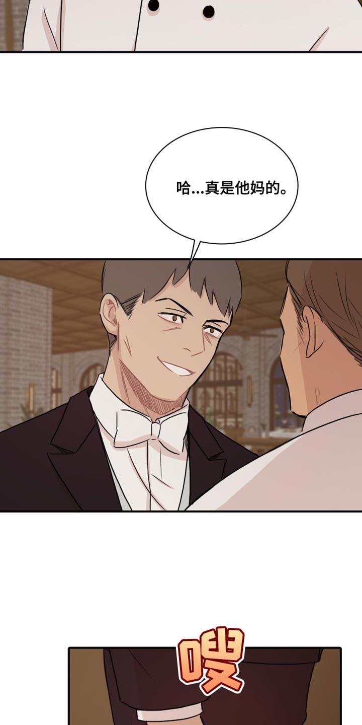 第51话 【第二季】为所欲为 第 6 页