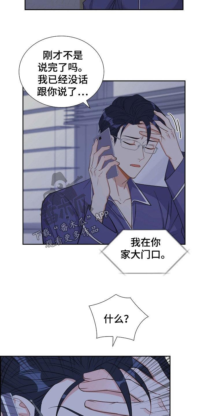第88话 别做梦了 第 9 页