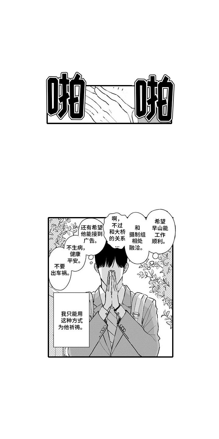 第17话 探班 第 4 页