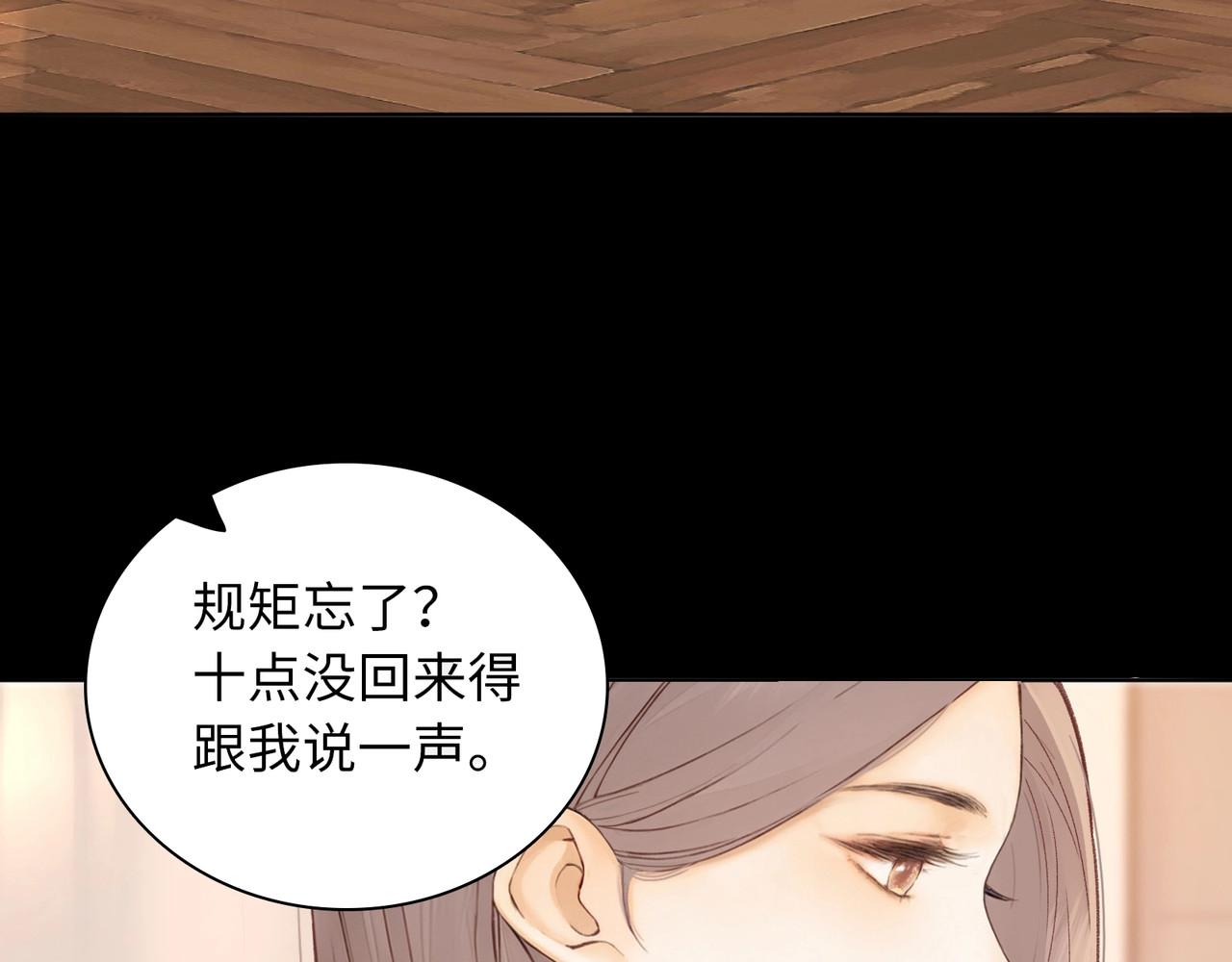 第61话 怠慢 第 101 页