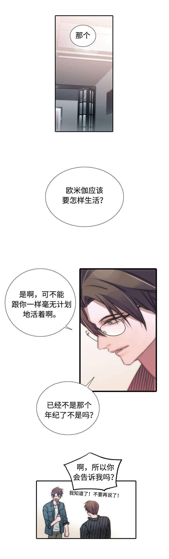 第30话 30_定时炸弹 第 4 页