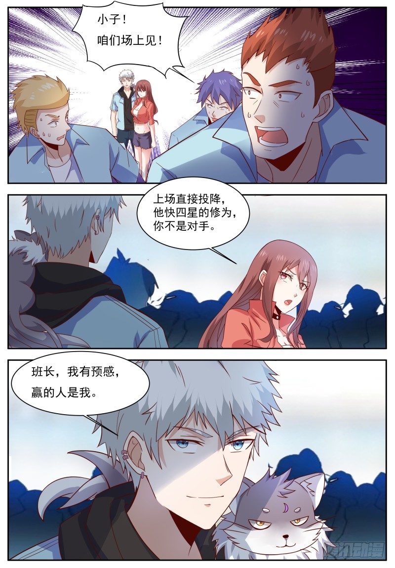第9话 让你装逼…… 第 13 页