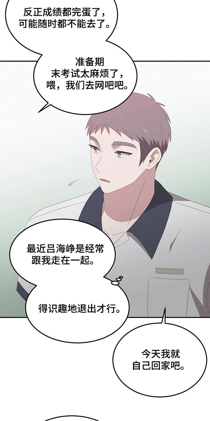 第28话 你要去哪 第 20 页