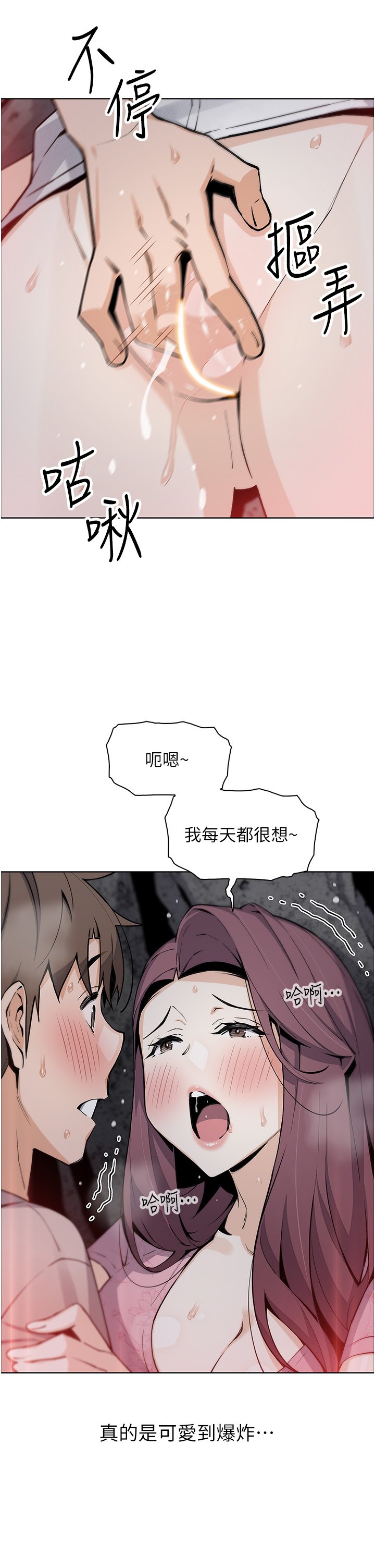 第48话 - 独占天柱的肉棒 第 20 页