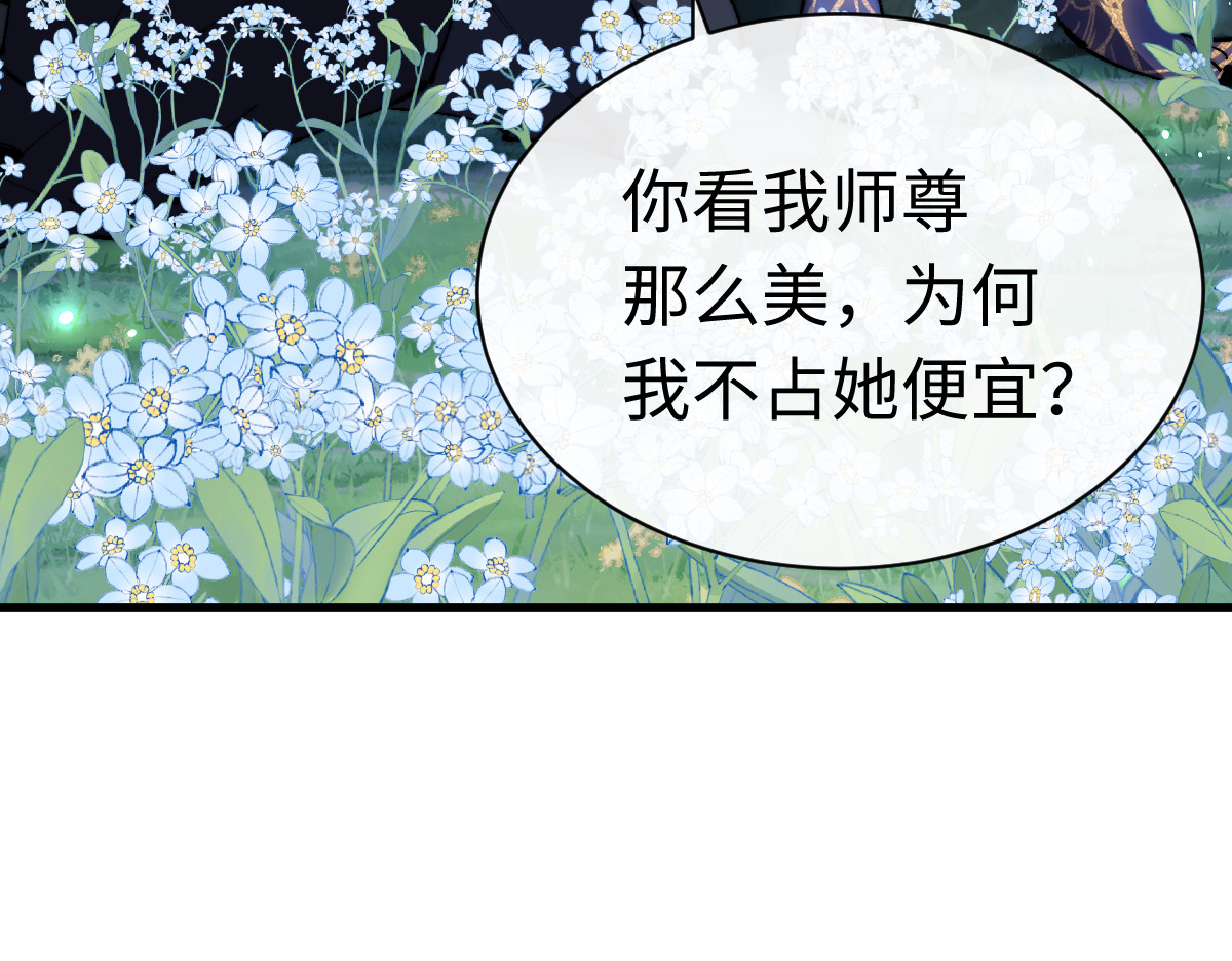 第31话 花姐姐，你的初吻呢？ 第 130 页