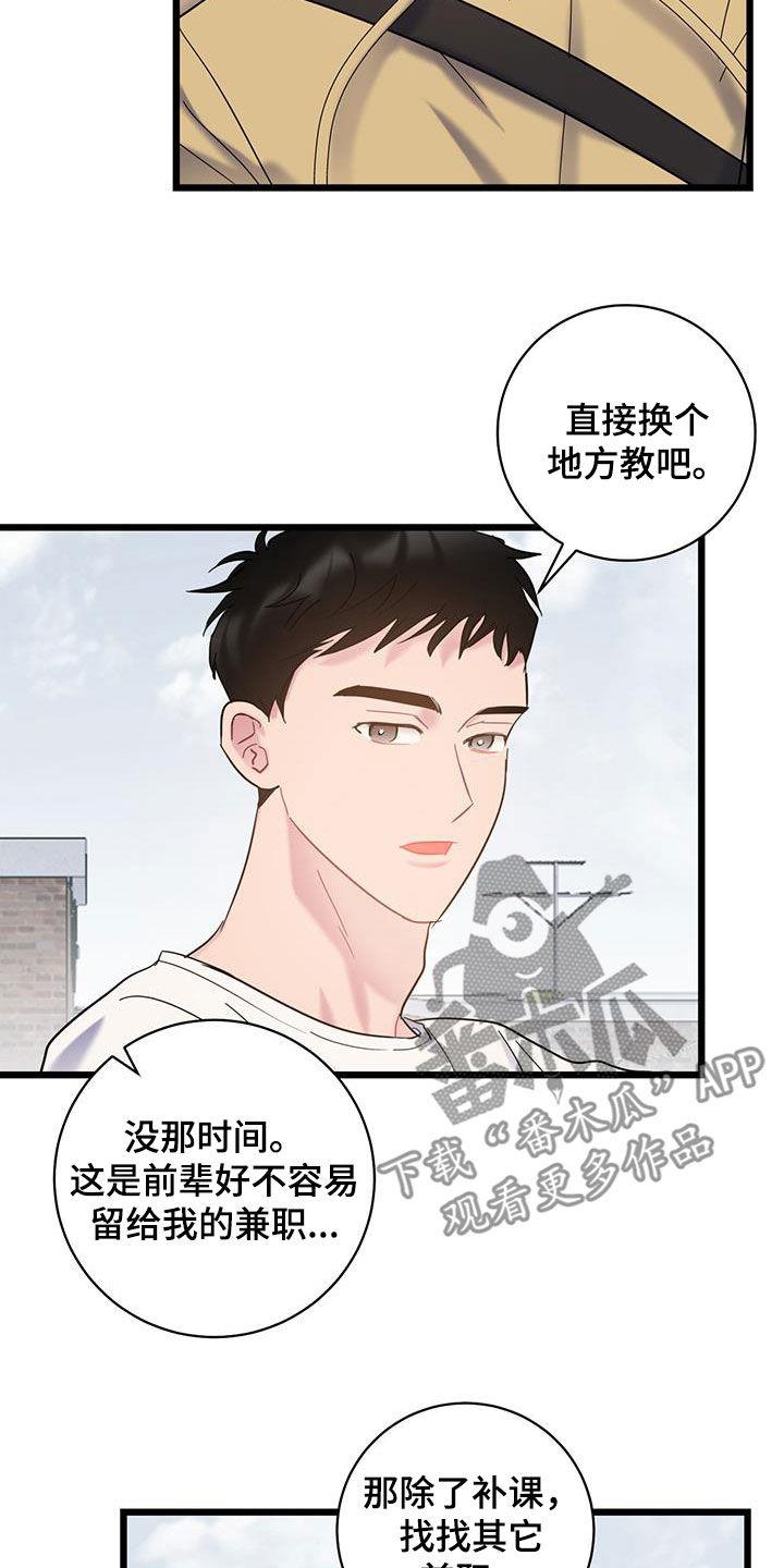 第101话 【第二季】错过时机 第 4 页